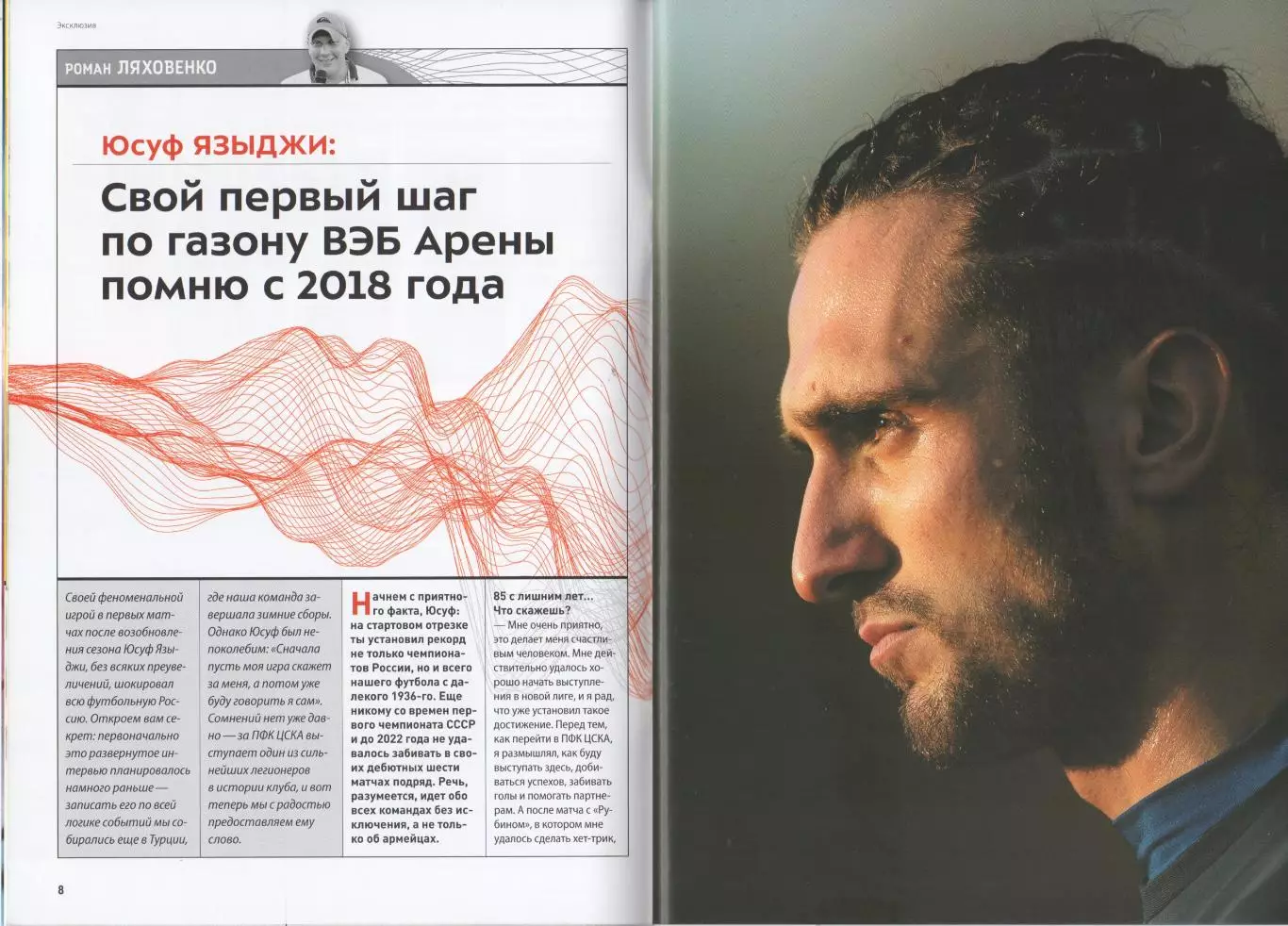 Программа и стартлист матча ЦСКА - Сочи. 7 мая 2022 г. Москва, ВЭБ. Юсуф Языджи. 3