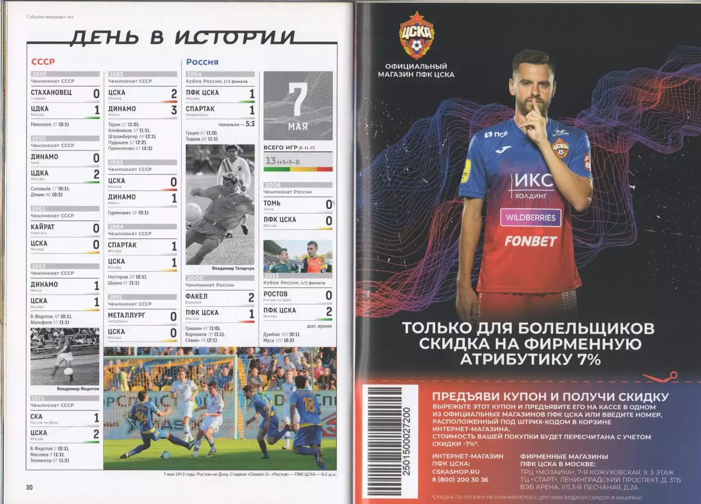 Программа и стартлист матча ЦСКА - Сочи. 7 мая 2022 г. Москва, ВЭБ. Юсуф Языджи. 5