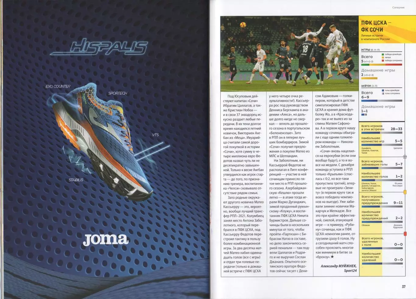 Программа и стартлист матча ЦСКА - Сочи. 7 мая 2022 г. Москва, ВЭБ. Юсуф Языджи. 7