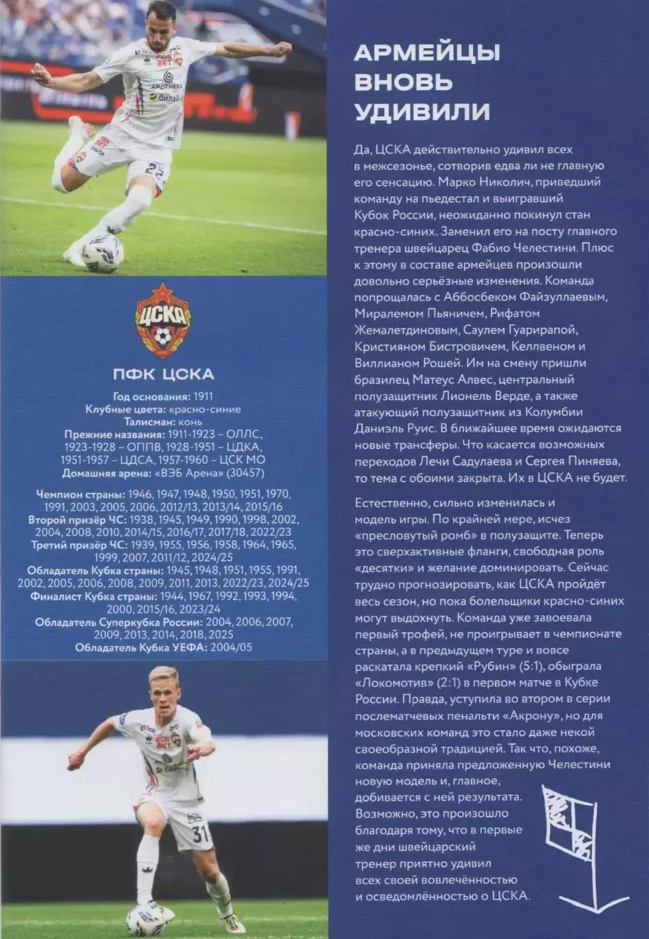 Программка матча Динамо Москва - ЦСКА. 17 августа 2025 года. Бахтиёр Зайнутдинов 2