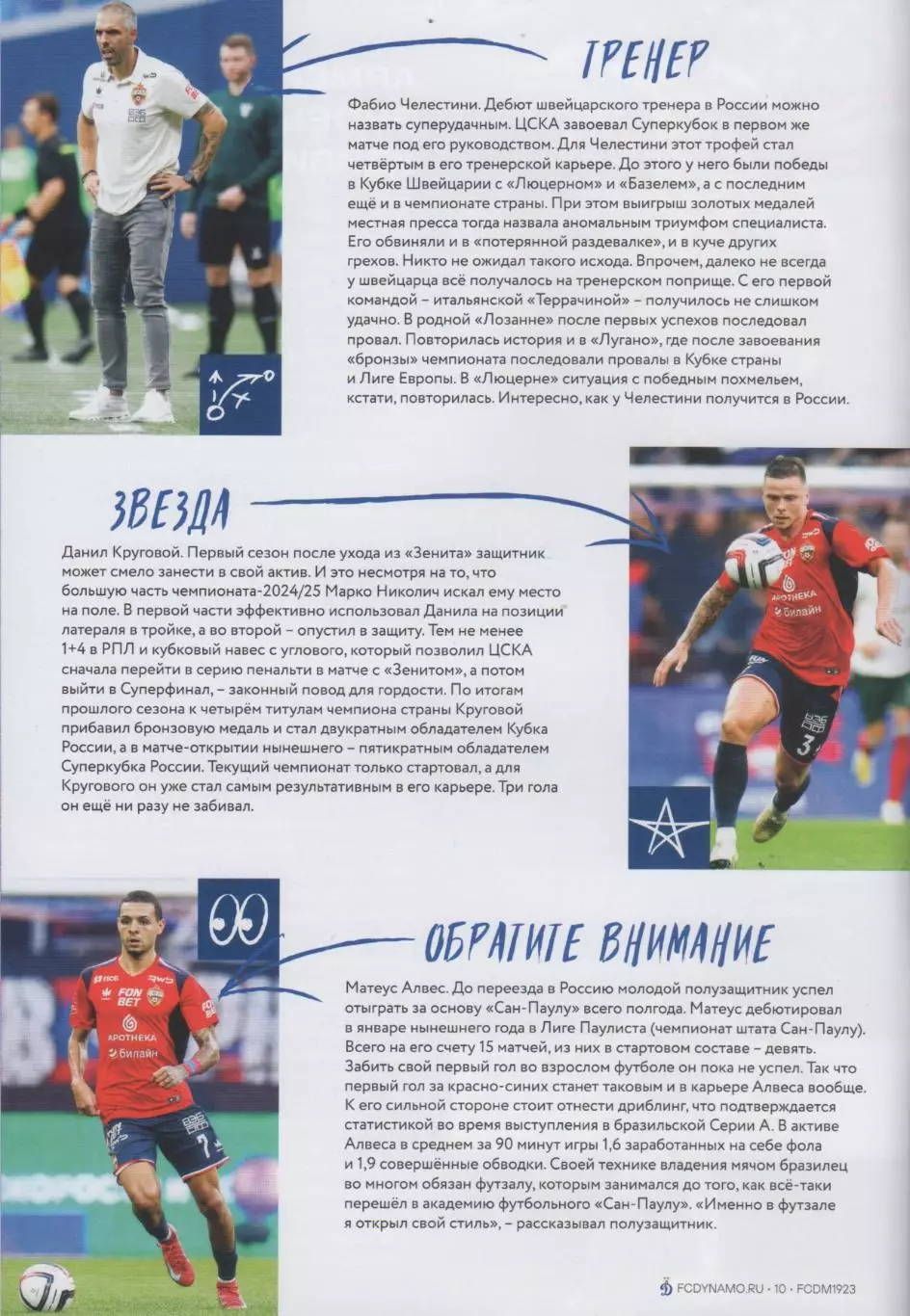 Программка матча Динамо Москва - ЦСКА. 17 августа 2025 года. Бахтиёр Зайнутдинов 3