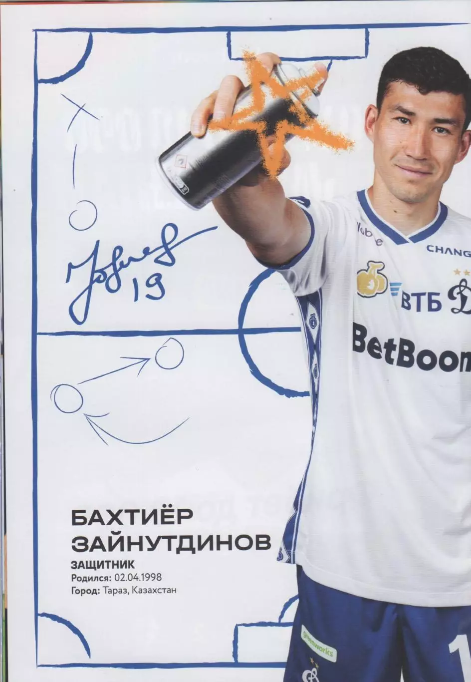 Программка матча Динамо Москва - ЦСКА. 17 августа 2025 года. Бахтиёр Зайнутдинов 6