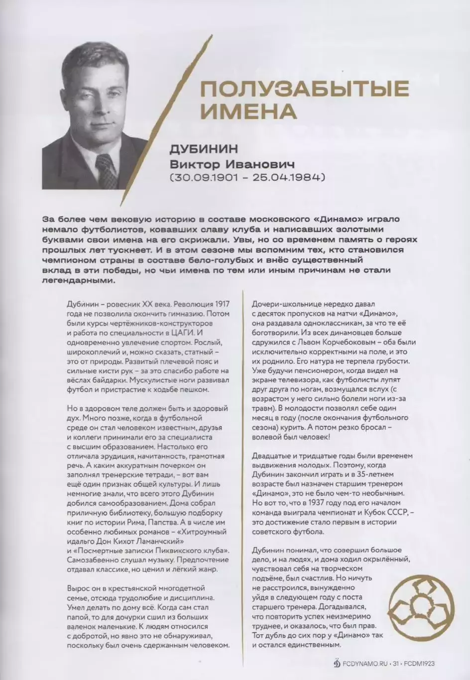 Программка матча Динамо Москва - ЦСКА. 17 августа 2025 года. Бахтиёр Зайнутдинов 7