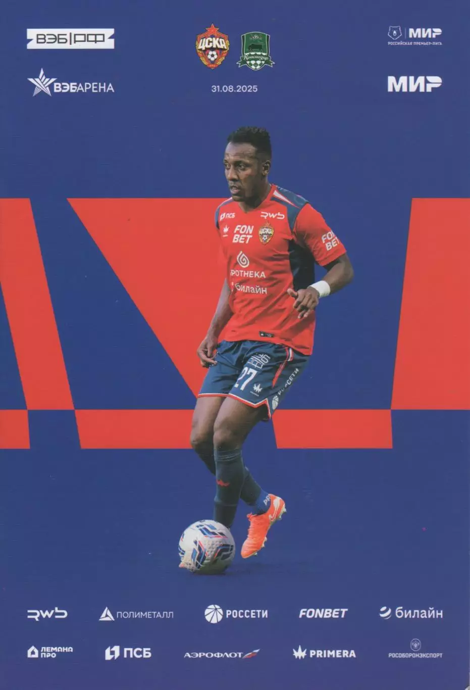Программка матча ЦСКА - Краснодар. 31 августа 2025 года. Мойзес Барбоза.