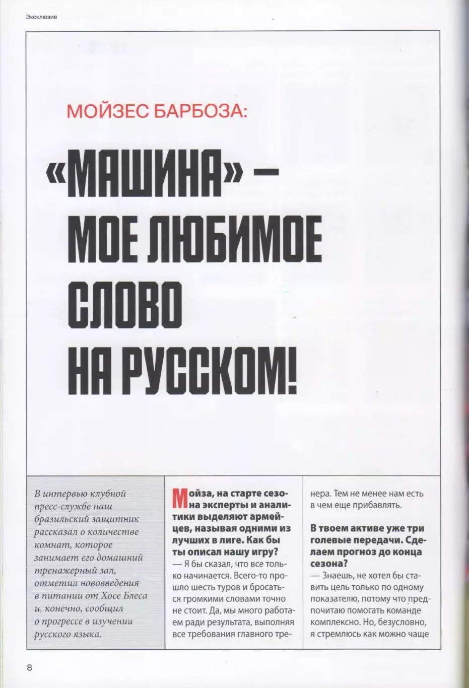 Программка матча ЦСКА - Краснодар. 31 августа 2025 года. Мойзес Барбоза. 2