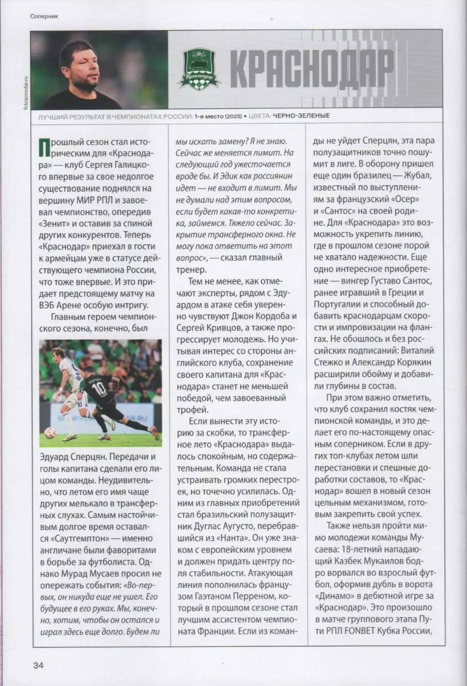 Программка матча ЦСКА - Краснодар. 31 августа 2025 года. Мойзес Барбоза. 6