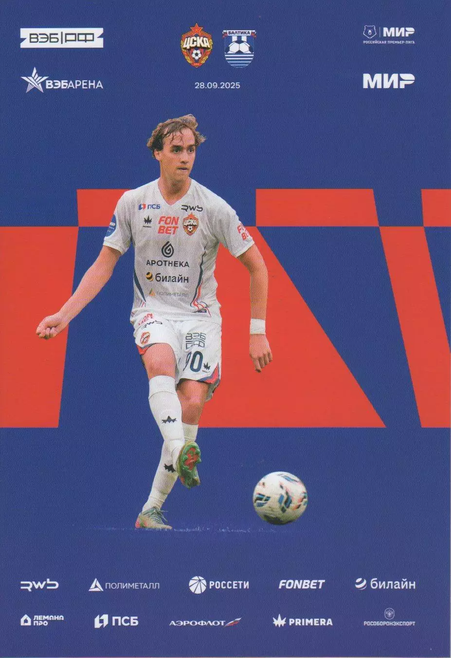 Программка матча ЦСКА - Балтика Калининград. 28 сентября 2025 года. Матвей Лукин