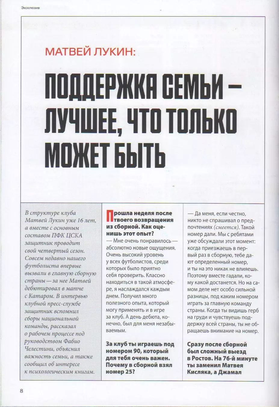 Программка матча ЦСКА - Балтика Калининград. 28 сентября 2025 года. Матвей Лукин 2