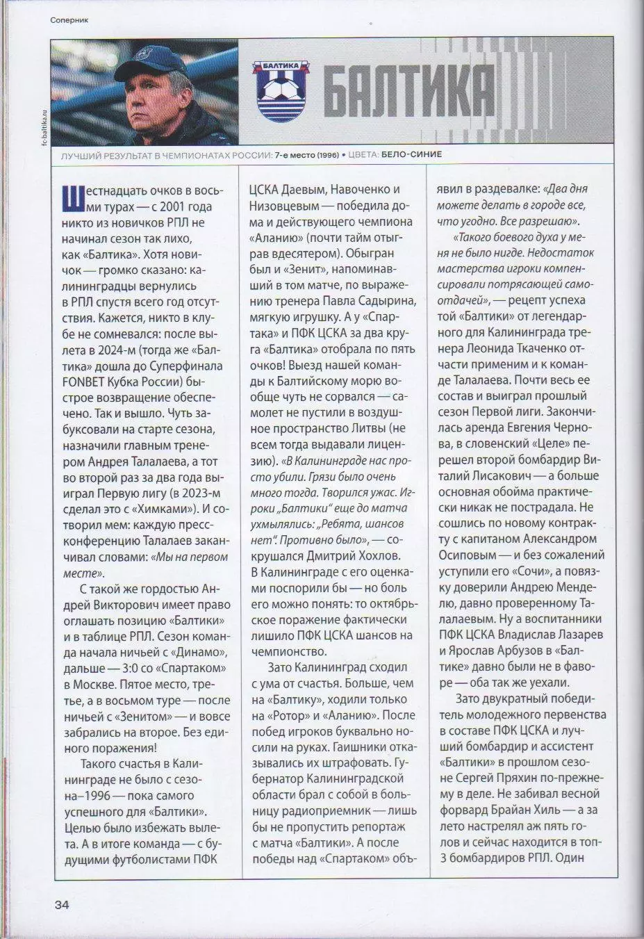 Программка матча ЦСКА - Балтика Калининград. 28 сентября 2025 года. Матвей Лукин 4
