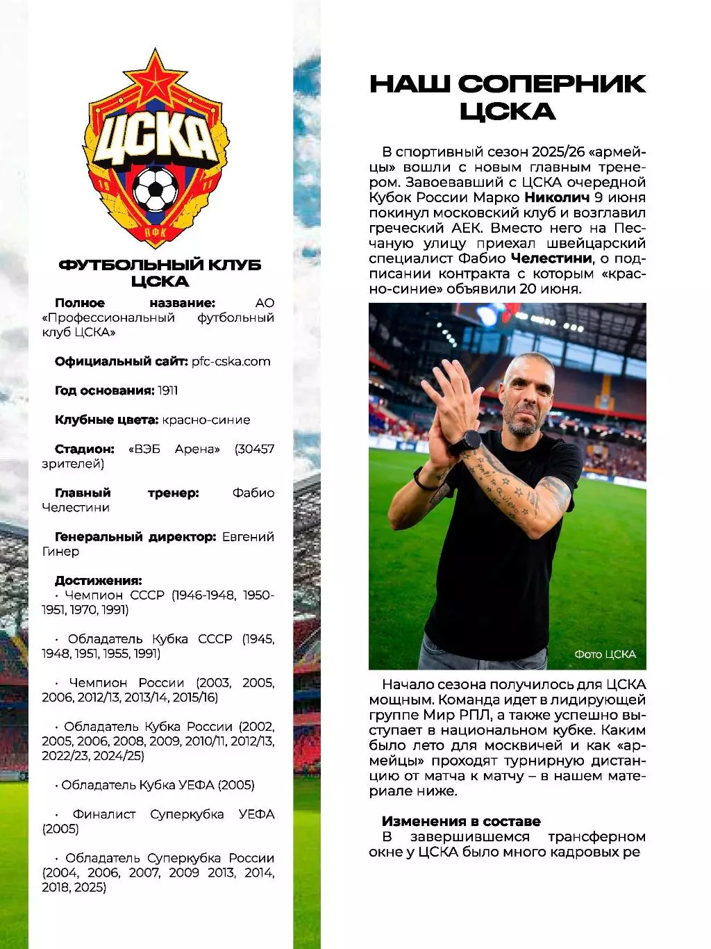 Программка матча Сочи - ЦСКА. 22 сентября 2025 года. Стадион Фишт. Кирилл Заика. 4