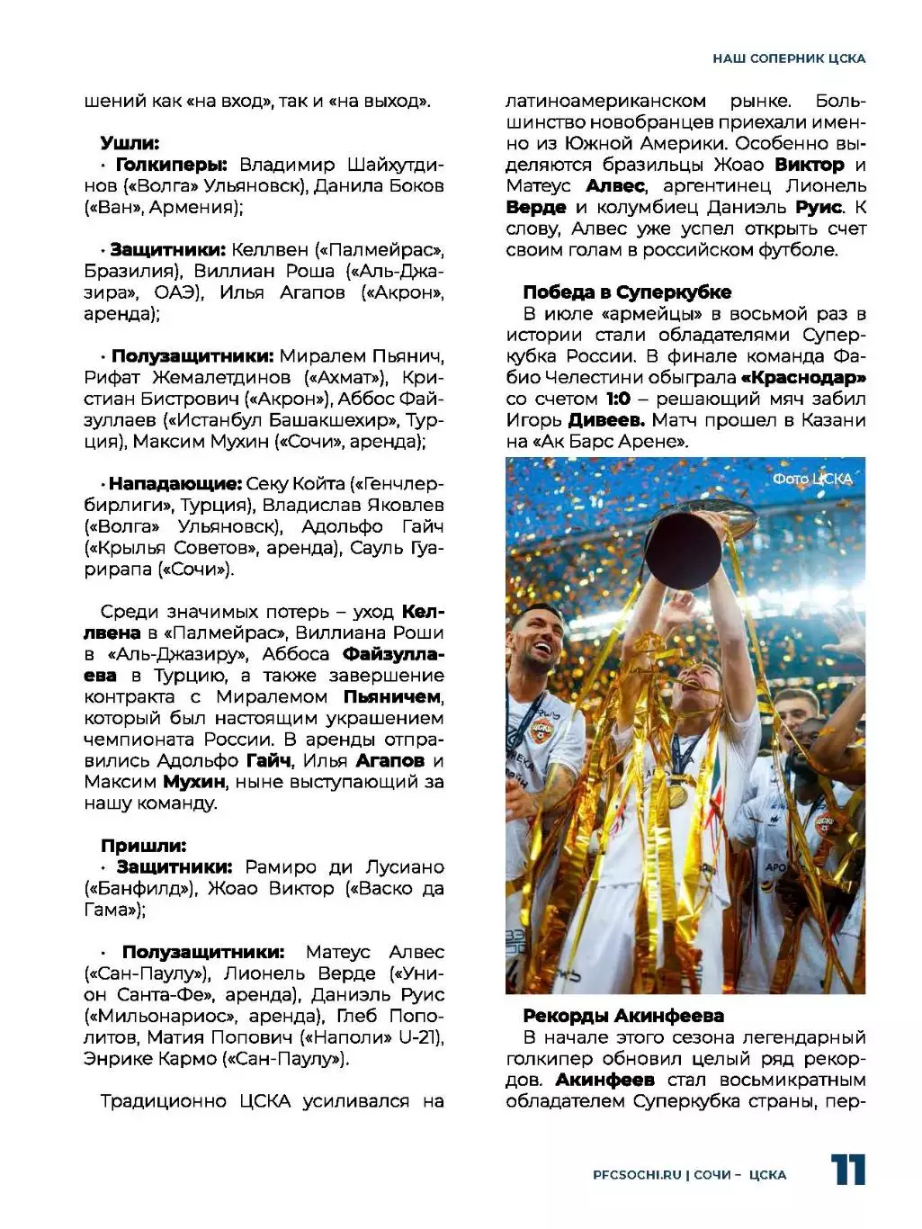 Программка матча Сочи - ЦСКА. 22 сентября 2025 года. Стадион Фишт. Кирилл Заика. 5