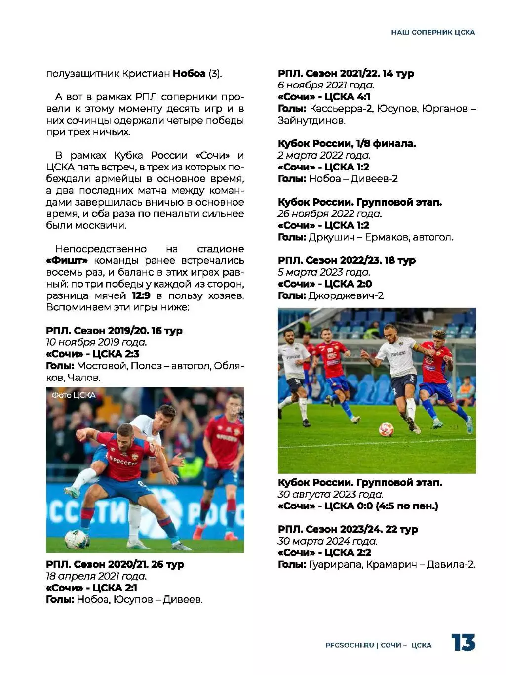 Программка матча Сочи - ЦСКА. 22 сентября 2025 года. Стадион Фишт. Кирилл Заика. 7