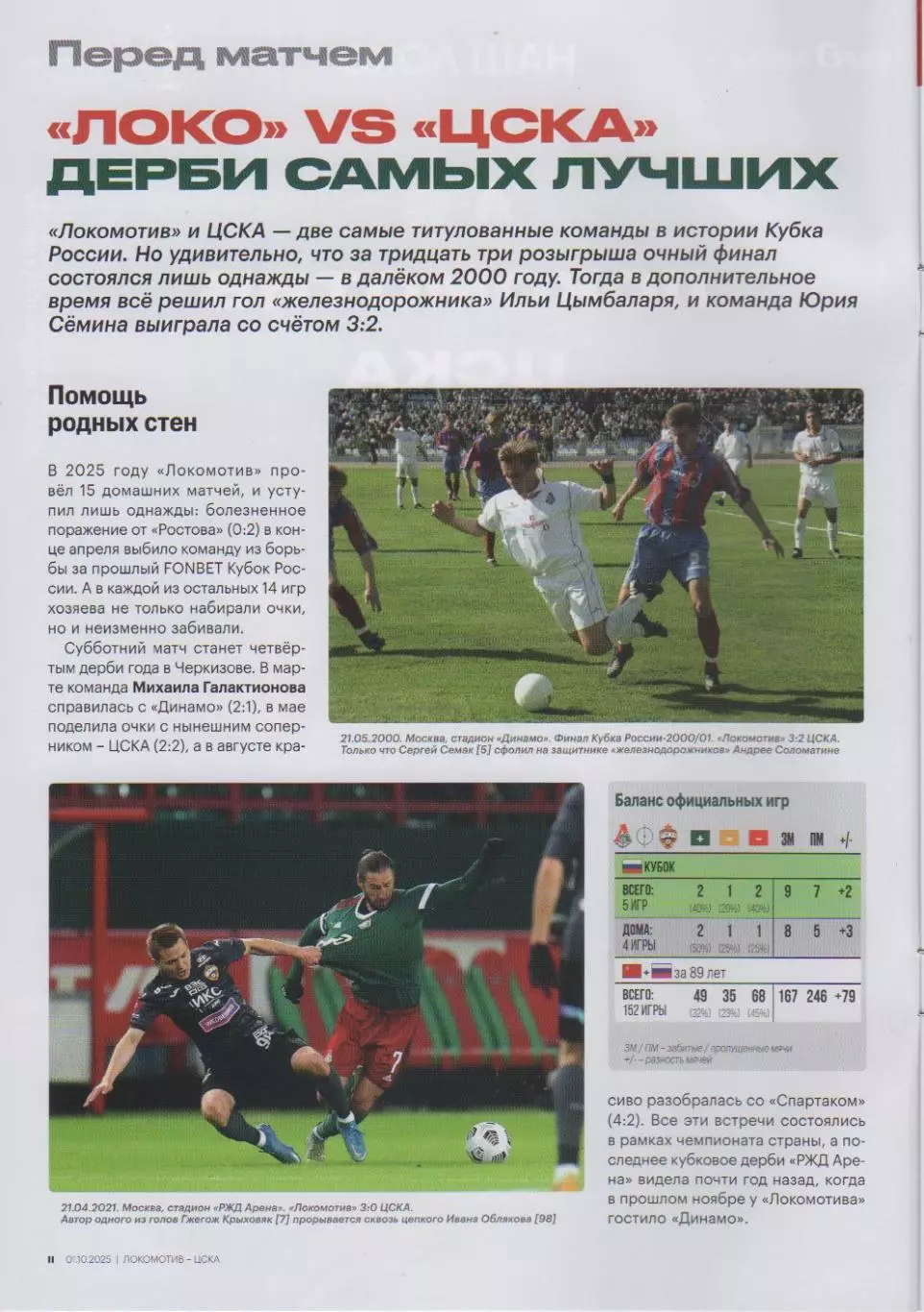 Программка матча Локомотив Москва - ЦСКА. 01 октября 2025 года. 1