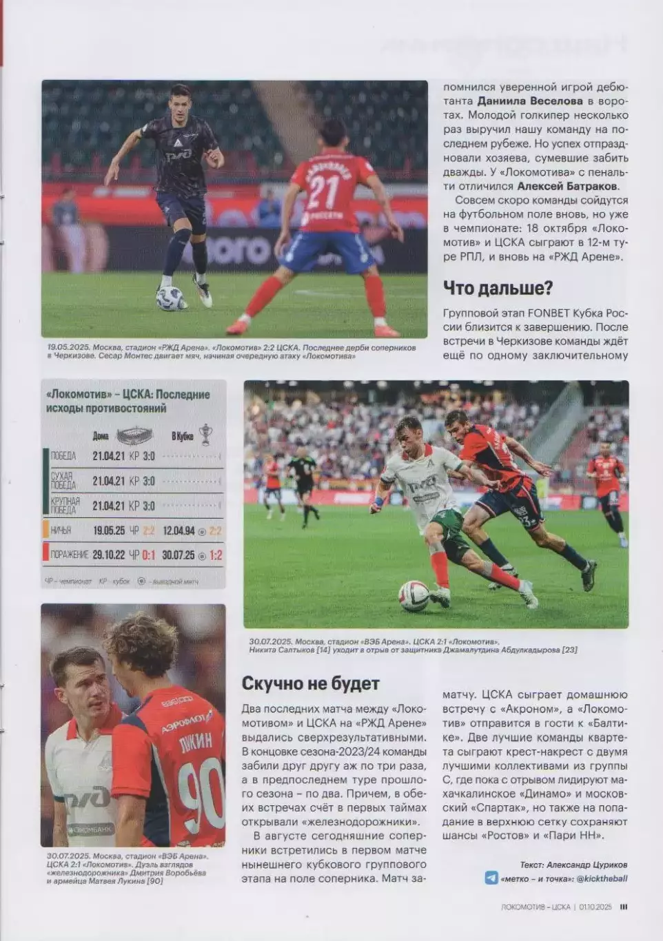 Программка матча Локомотив Москва - ЦСКА. 01 октября 2025 года. 2