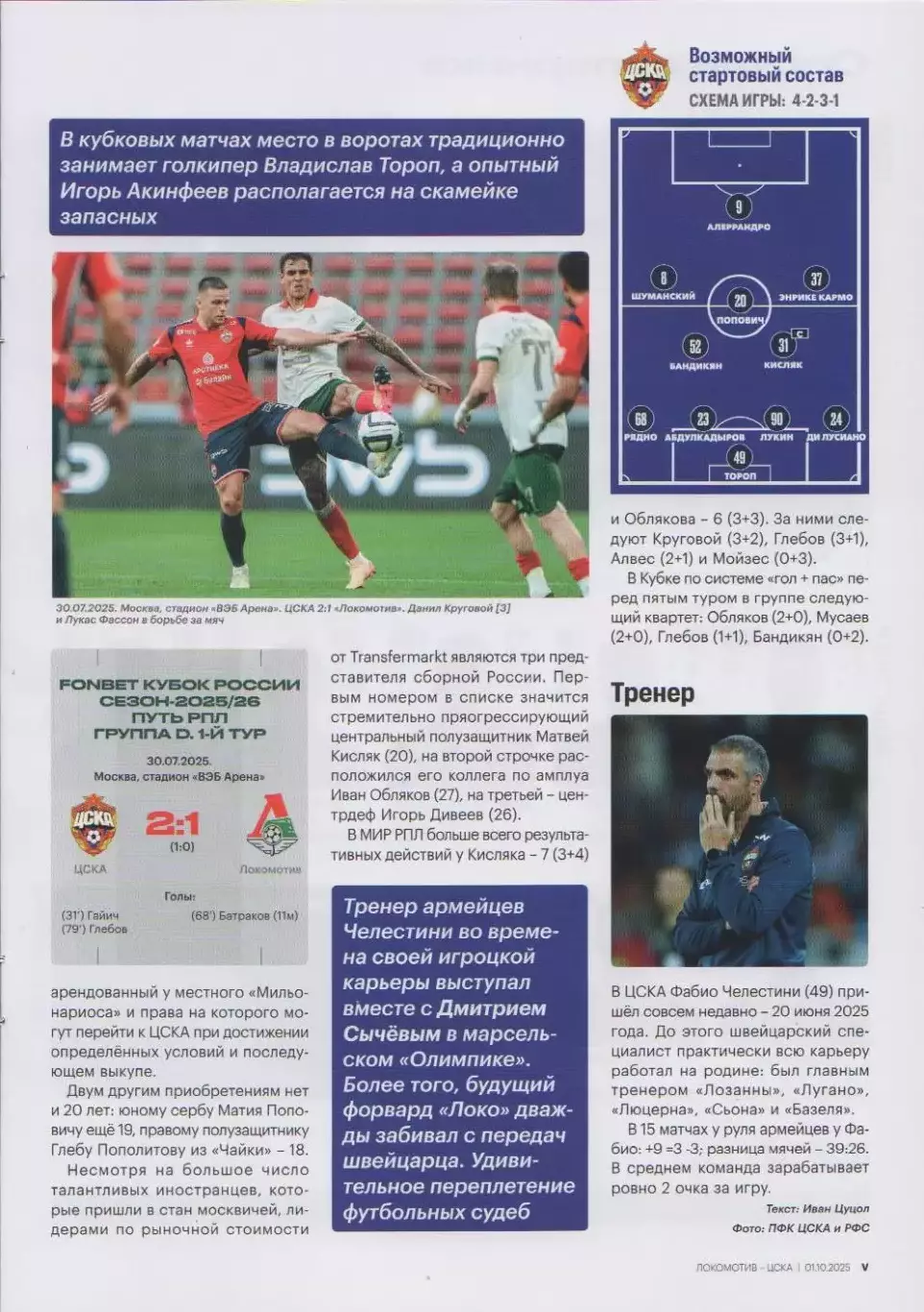 Программка матча Локомотив Москва - ЦСКА. 01 октября 2025 года. 4