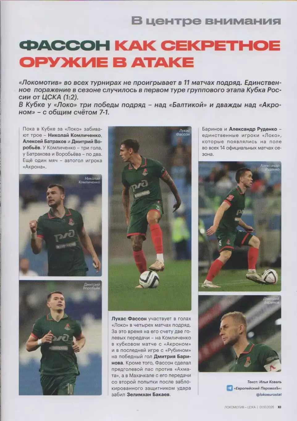 Программка матча Локомотив Москва - ЦСКА. 01 октября 2025 года. 5
