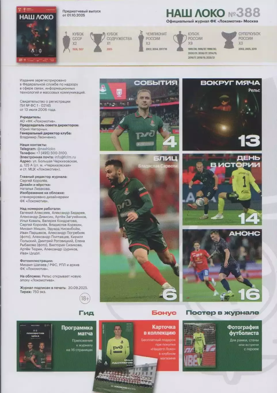 Программка матча Локомотив Москва - ЦСКА. 01 октября 2025 года. 7