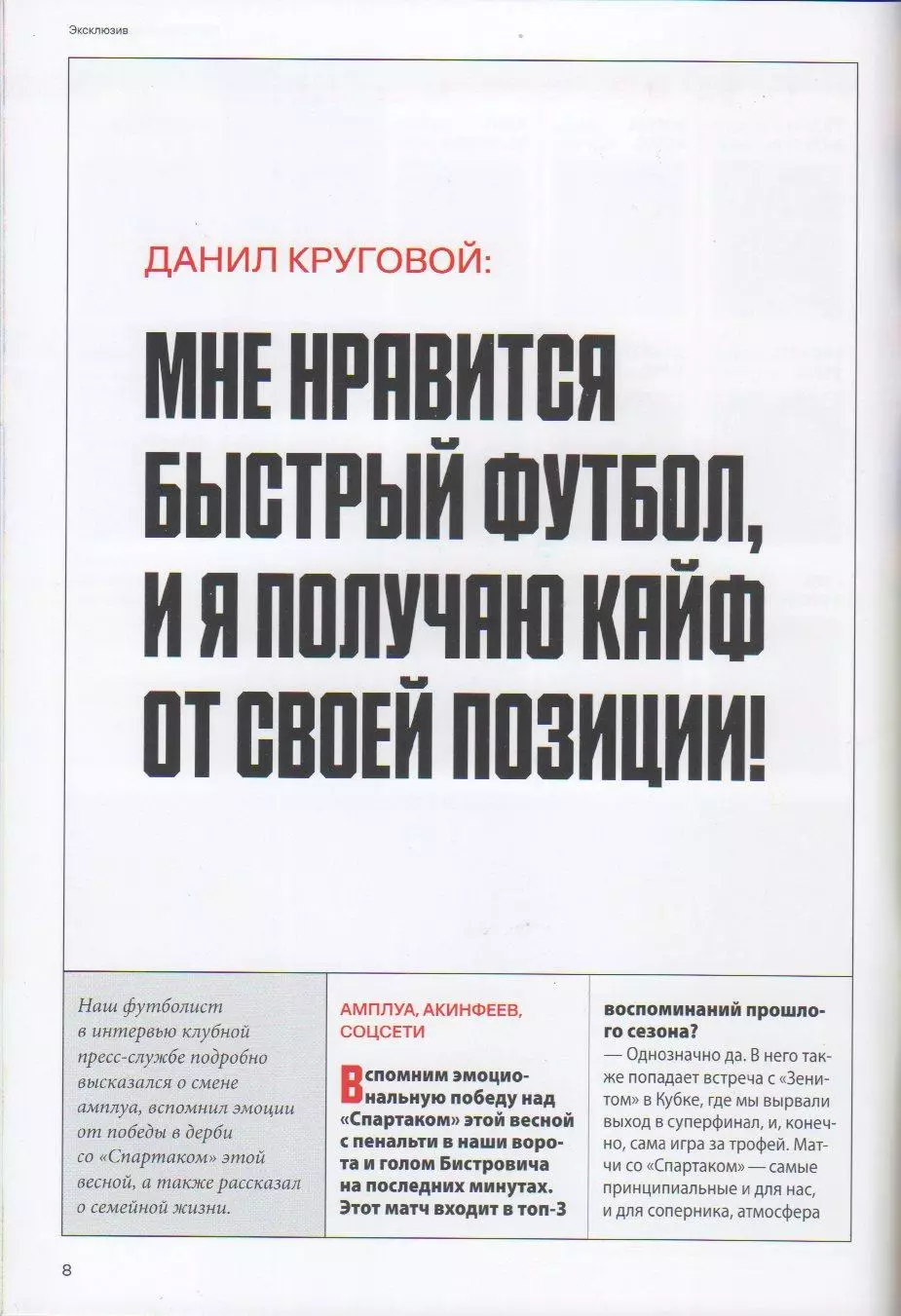 Программка матча ЦСКА - Спартак Москва. 5 октября 2025 г. Даниил Круговой. 3