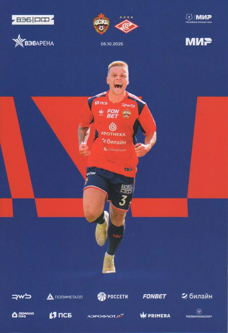 Программка матча ЦСКА - Спартак Москва. 5 октября 2025 г. Даниил Круговой.