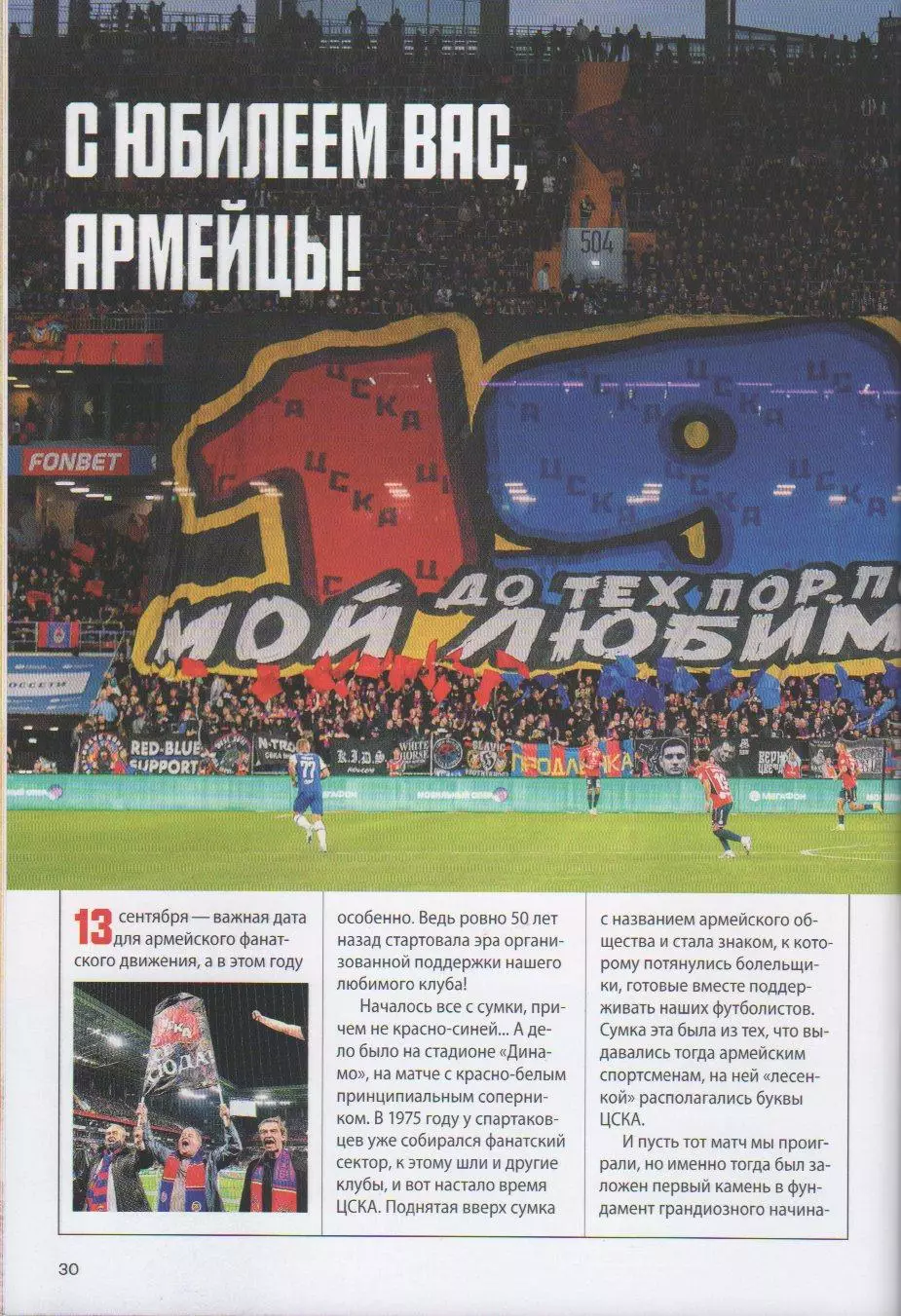 Программка матча ЦСКА - Спартак Москва. 5 октября 2025 г. Даниил Круговой. 5