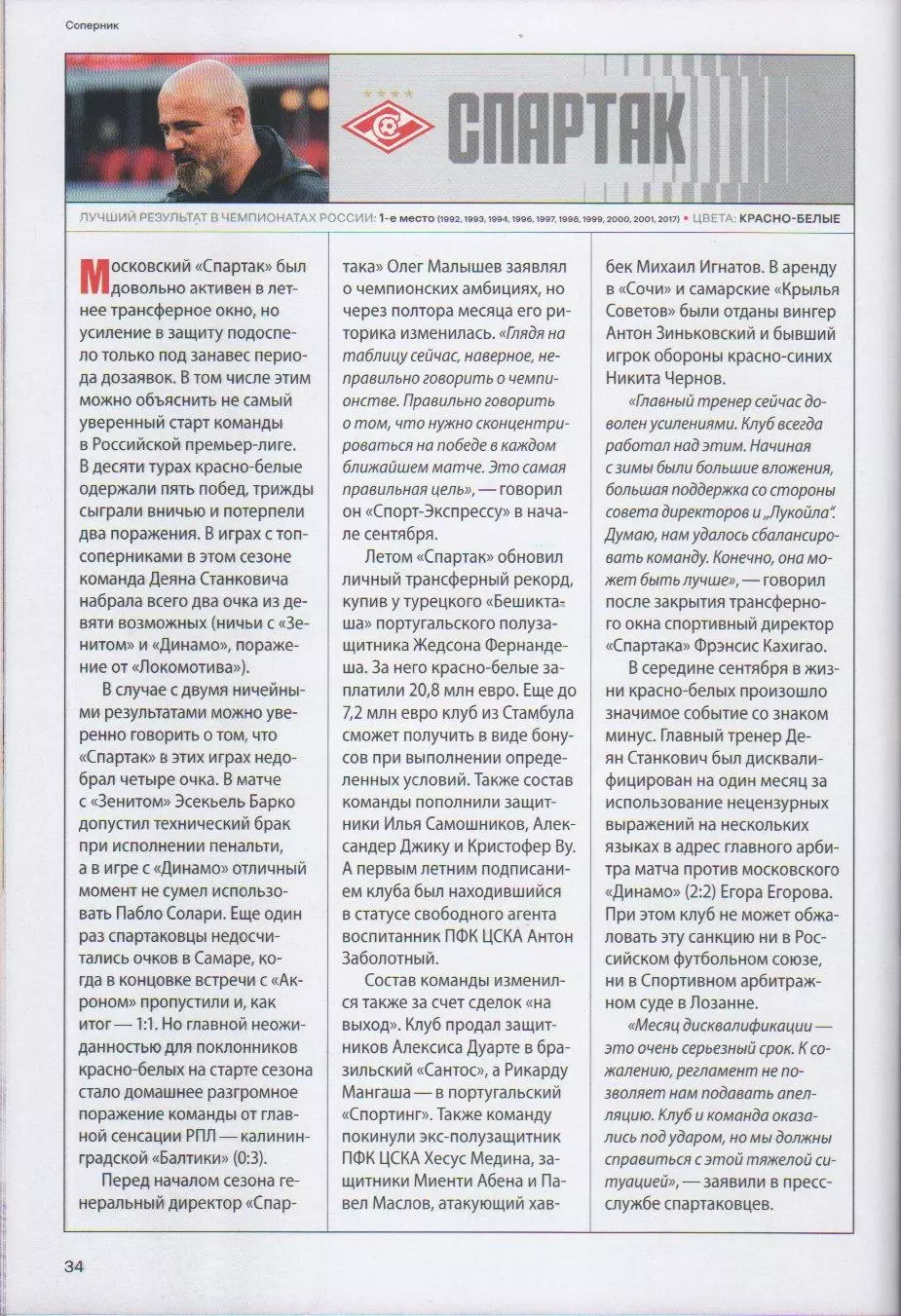 Программка матча ЦСКА - Спартак Москва. 5 октября 2025 г. Даниил Круговой. 6