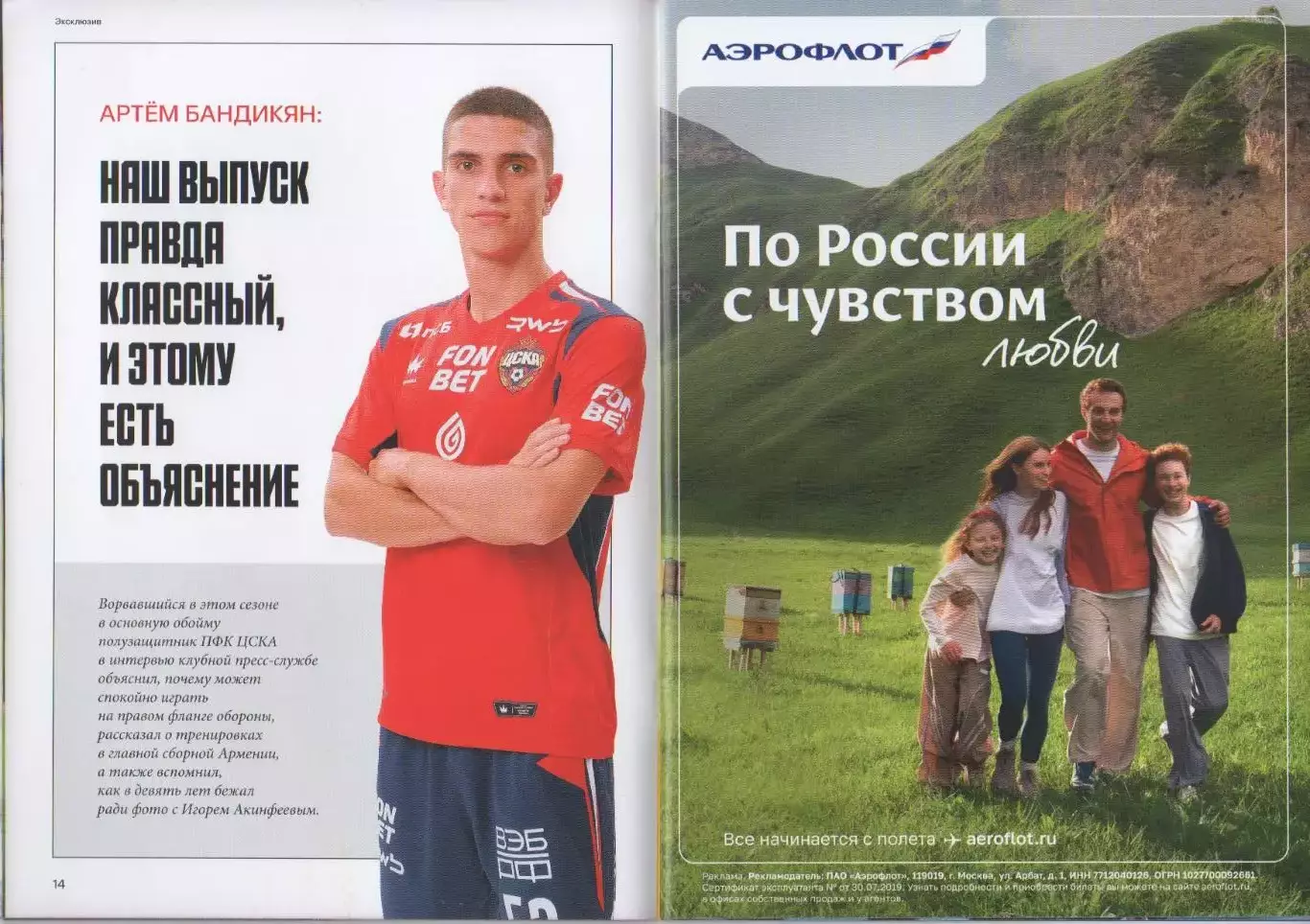 Программка и стартлист ЦСКА - Акрон Тольятти. Кубок России. 21 октября 2025 г. 4