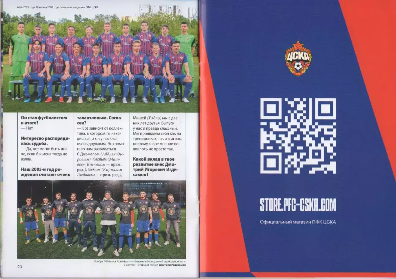 Программка и стартлист ЦСКА - Акрон Тольятти. Кубок России. 21 октября 2025 г. 5