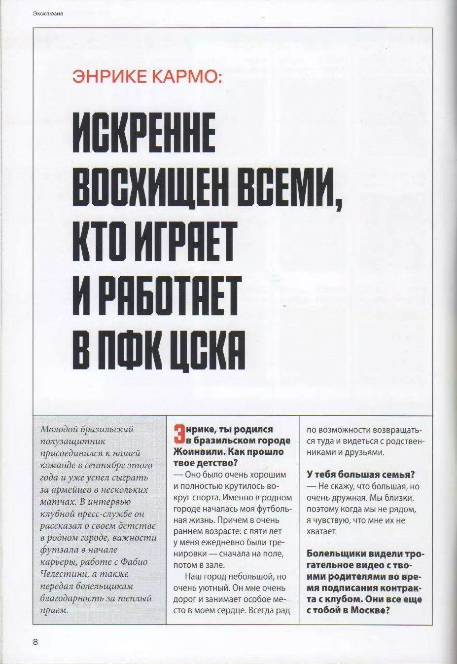 Программка и стартлист матча ЦСКА - Крылья Советов Самара 25 октября 2025 года. 3