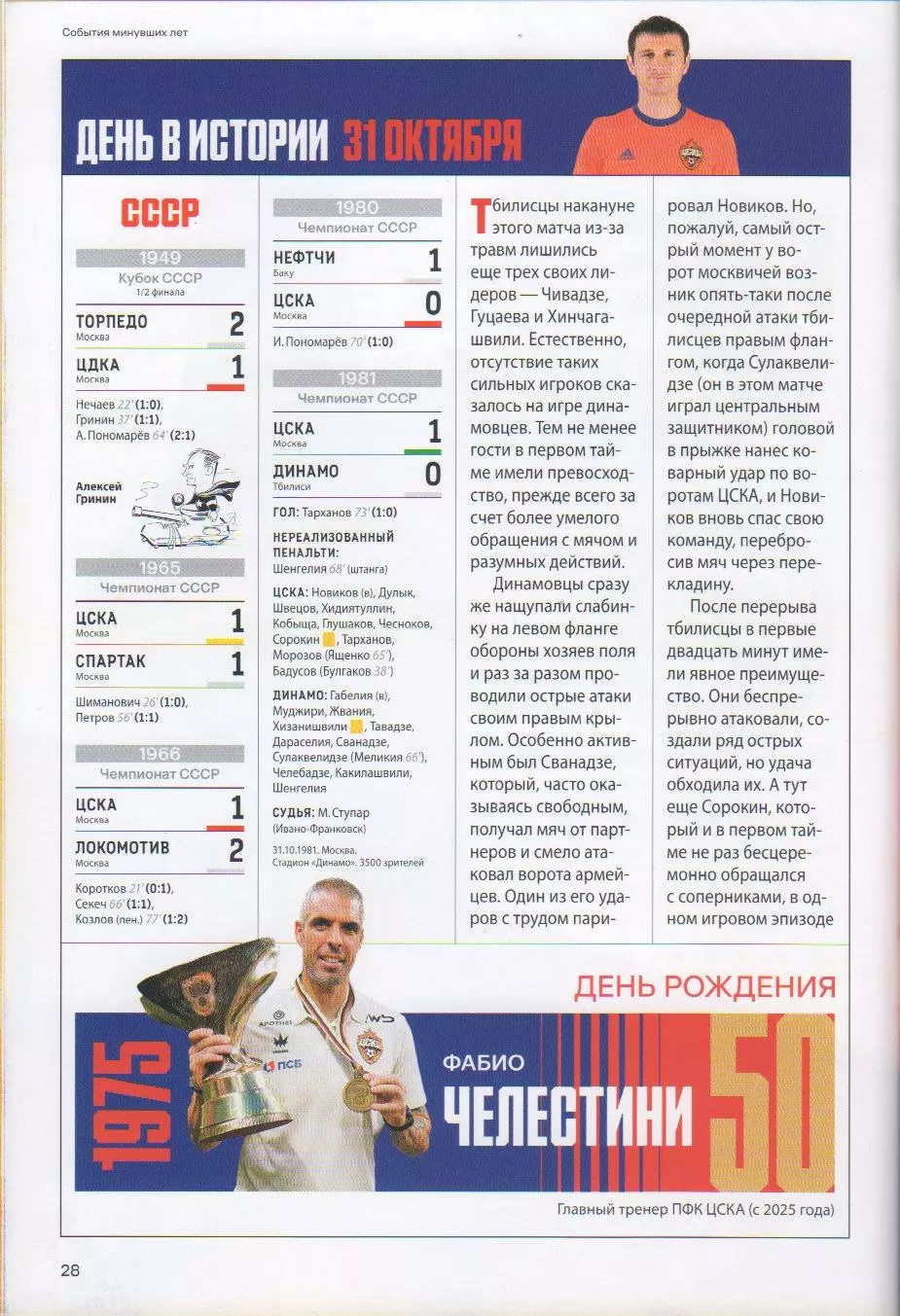 Программка и стартлист матча ЦСКА - Пари НН Нижний Новгород. 31 октября 2025 г. 4