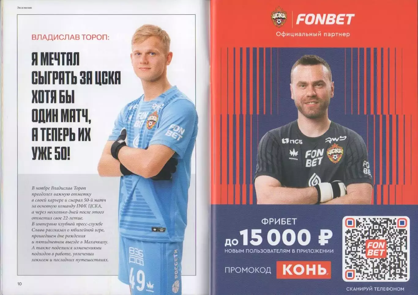 Программка и стартлист матча ЦСКА - Динамо Махачкала. Кубок России. 26.11.2025 3