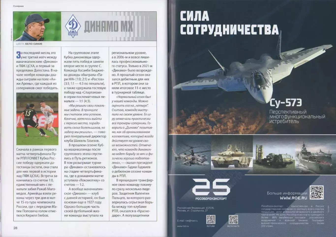 Программка и стартлист матча ЦСКА - Динамо Махачкала. Кубок России. 26.11.2025 6