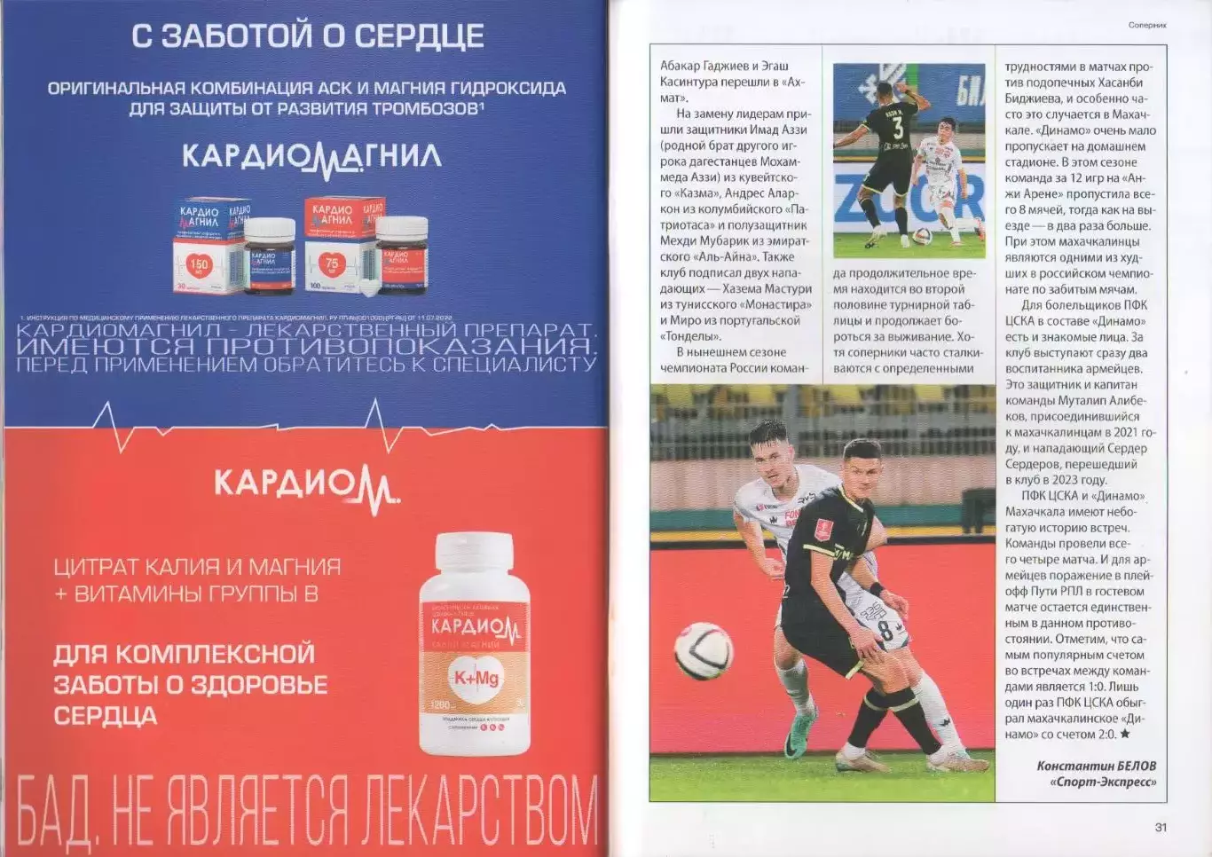 Программка и стартлист матча ЦСКА - Динамо Махачкала. Кубок России. 26.11.2025 7