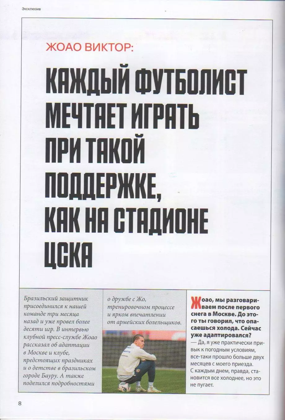 Программка и стартлист матча ЦСКА - Оренбург. 29 ноября 2025 года. Жоао Виктор. 3