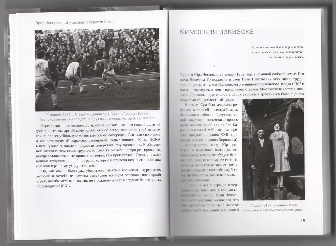 Алёшин П. Н. Юрий Чесноков. Штурмовик с берегов Волги. 2024, 328 стр. 237 фото 5