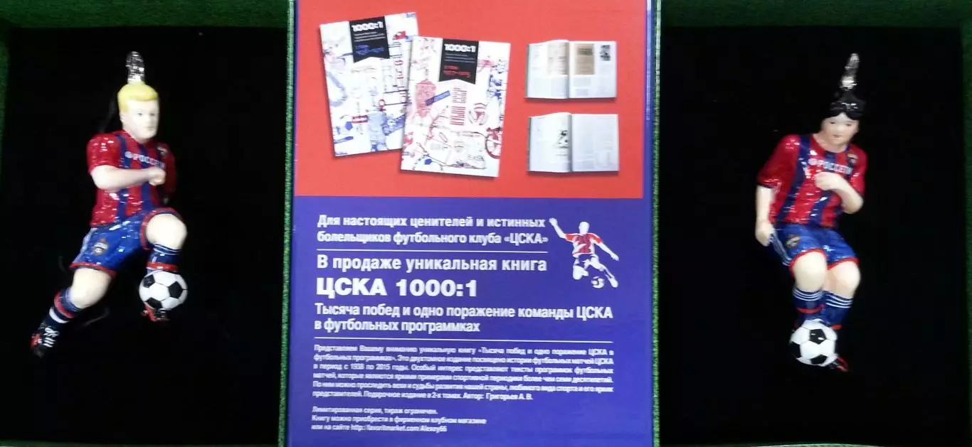Елочные украшения в подарочной коробке. Футболисты ЦСКА. 7
