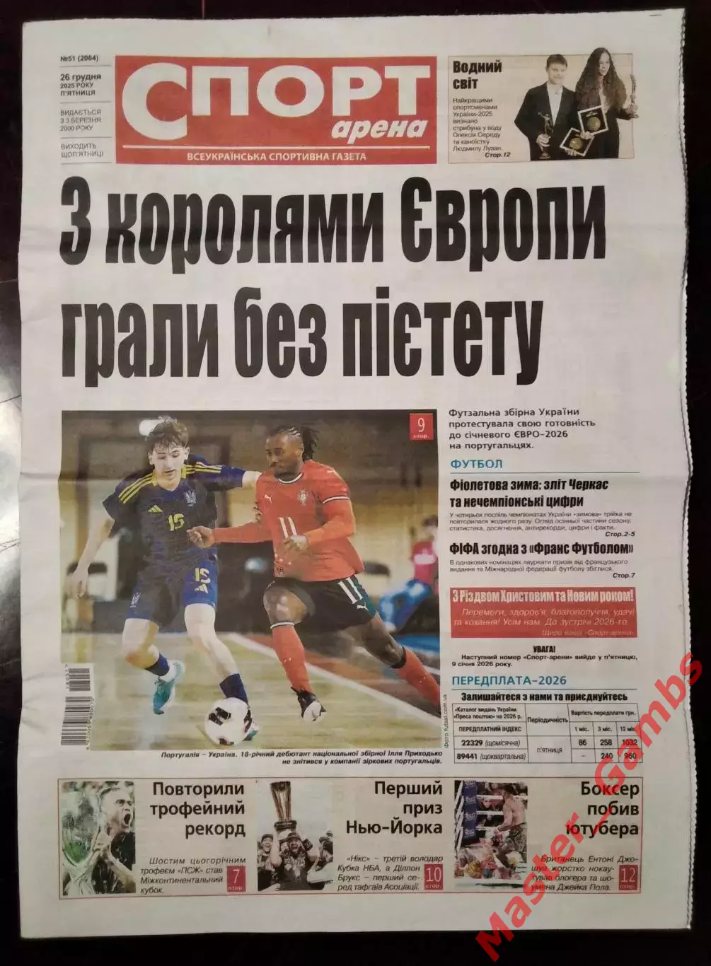 Газета Спорт - Арена ## 1 - 51 2025 (см. описание) 1