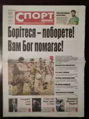Газета Спорт - Арена ## 1 - 52 2024 (см. описание)
