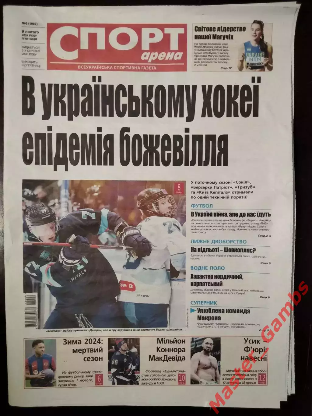 Газета Спорт - Арена #6 2024