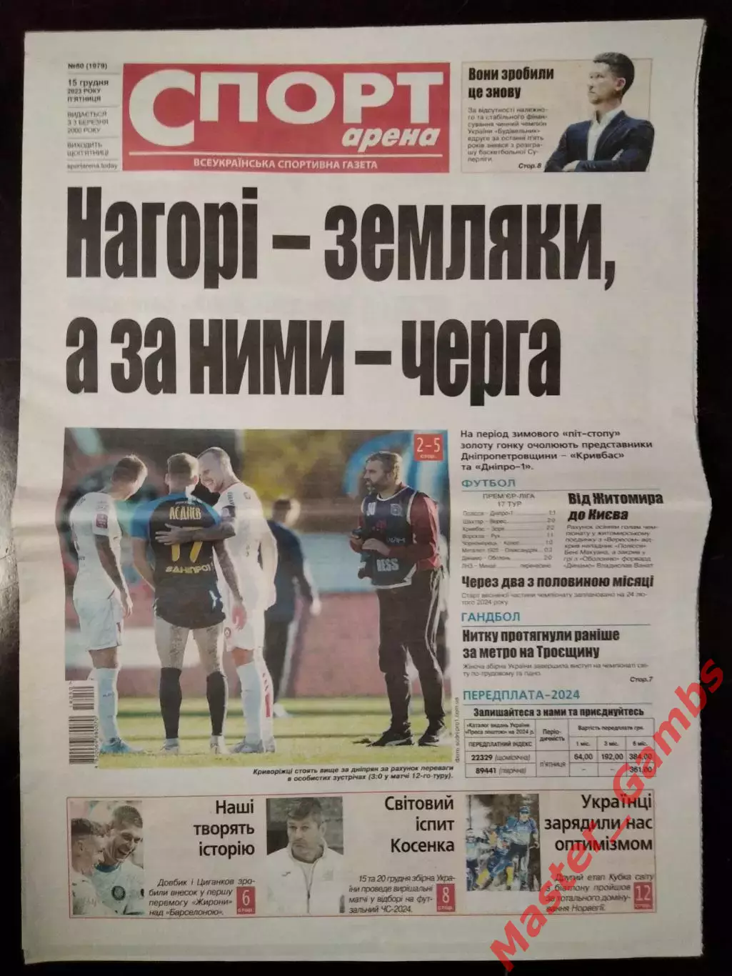 Газета Спорт - Арена #50 2023