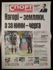 Газета Спорт - Арена #50 2023
