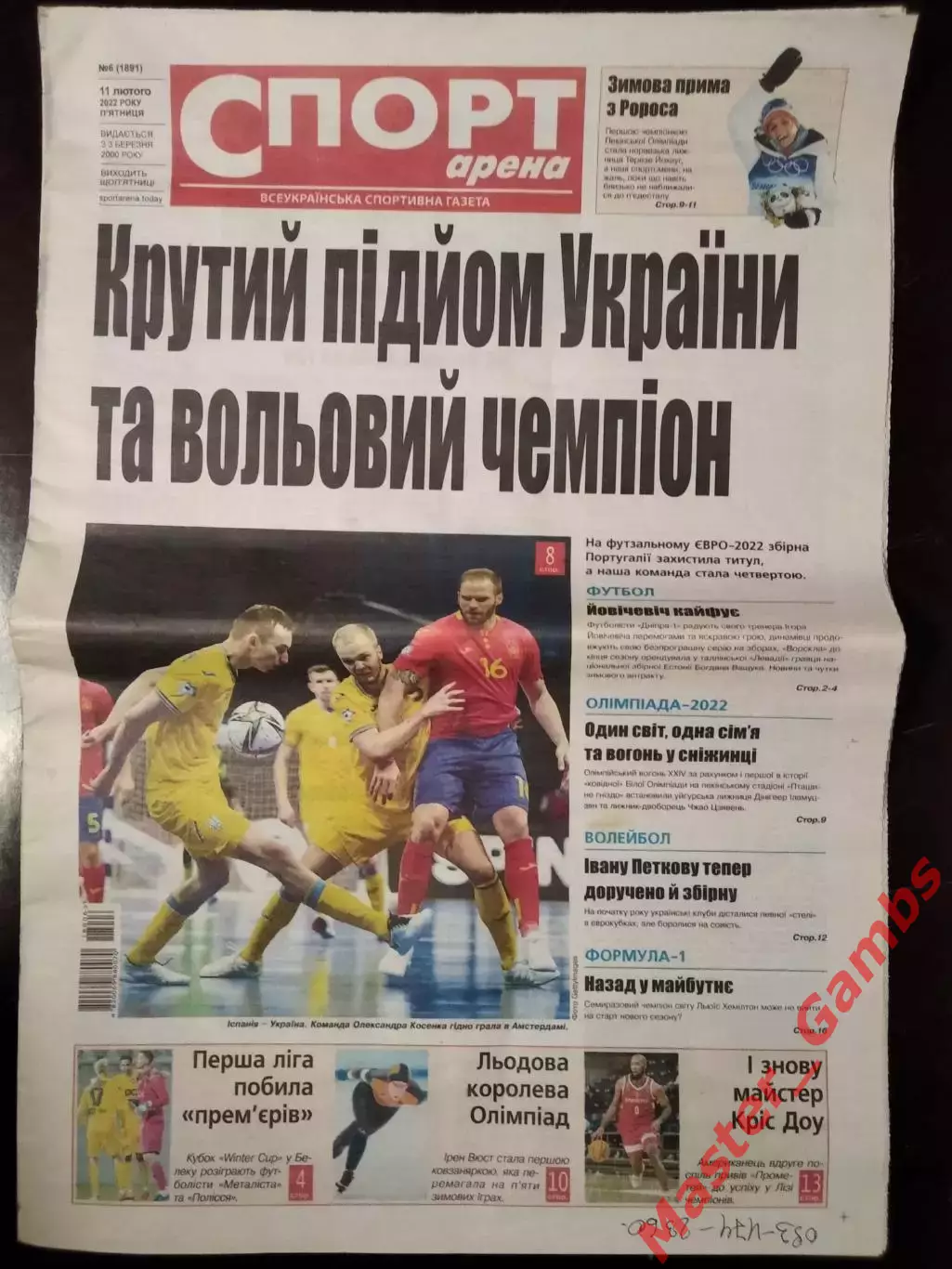 Газета Спорт - Арена #6 2022