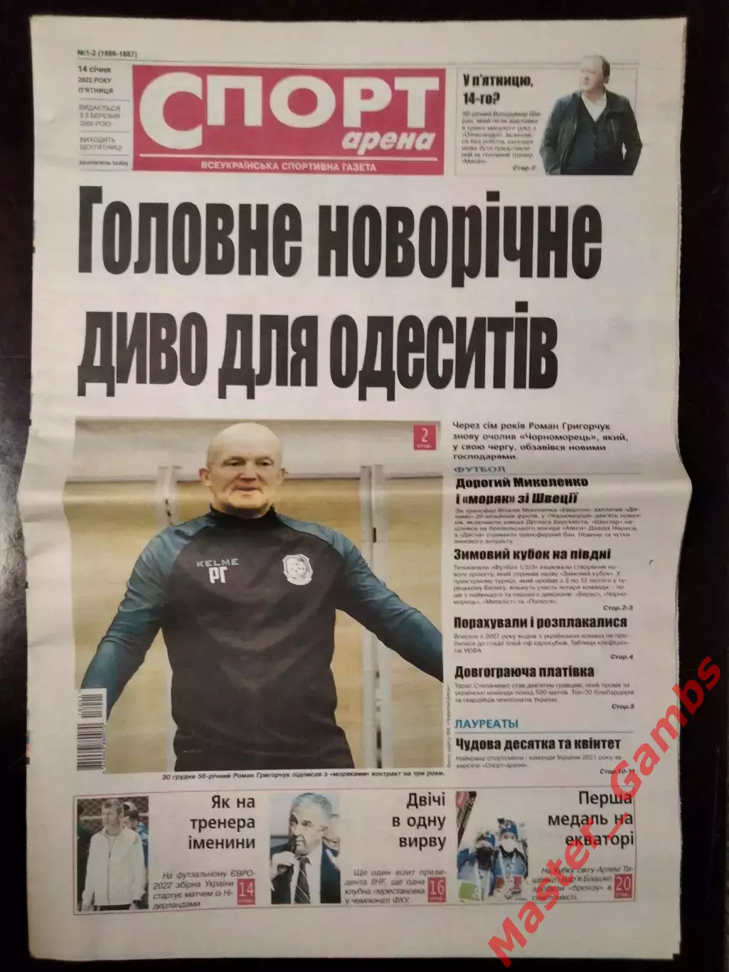 Газета Спорт - Арена #1-2 2022
