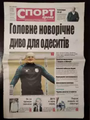 Газета Спорт - Арена #1-2 2022