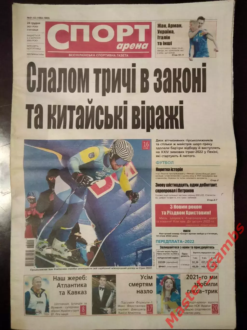 Газета Спорт - Арена #51-52 2021