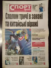 Газета Спорт - Арена #51-52 2021