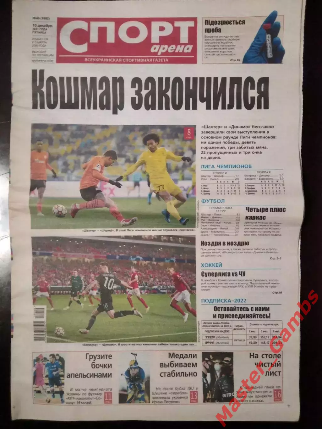 Газета Спорт - Арена #49 2021