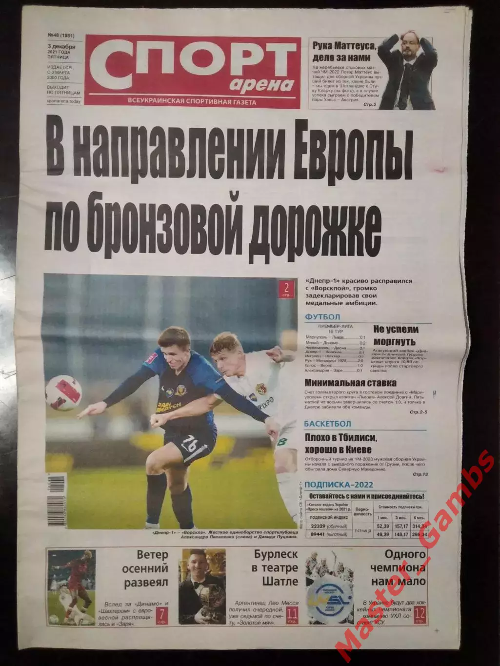 Газета Спорт - Арена #48 2021