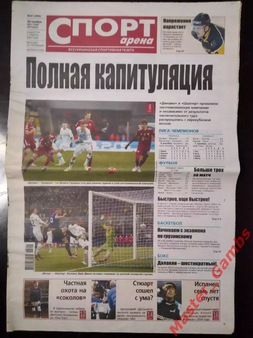 Газета Спорт - Арена #47 2021