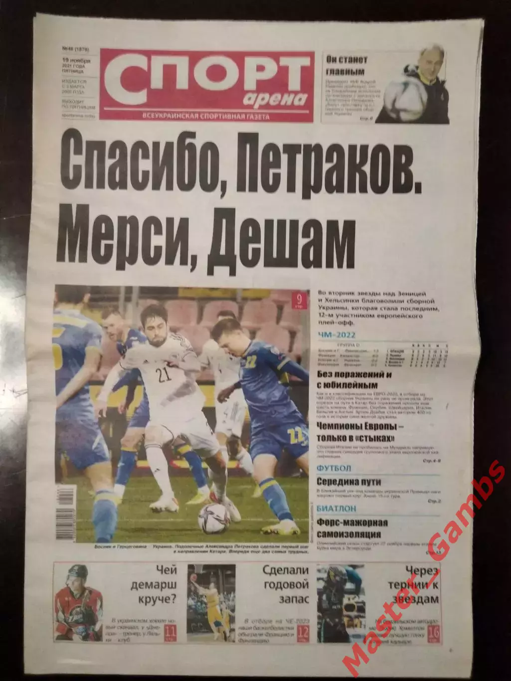 Газета Спорт - Арена #46 2021