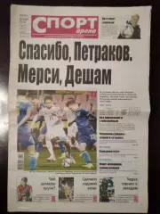 Газета Спорт - Арена #46 2021